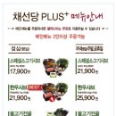 채선당 이미지