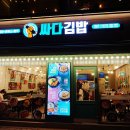 김밥과돈까스 이미지