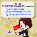 (주)오션인터내셔널