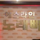 라인노래주점 - 목포시 비파로 25-1 | 라인노래주점