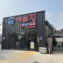 (주)기성타이어 연일점 | 포항 현지인 맛집 / 피식대학 방문 맛집 뽈 불고기 별미 포항 ‘연일개미집’
