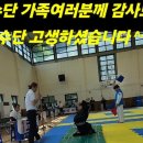 광명시 합기도 천인체육관 하안동천인합기도 2024년 6월9일 서울 구청장기 합기도 대회 영상 이미지