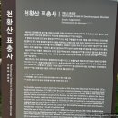 원전 약수터 | 밀양 표충사 당일치기 여행