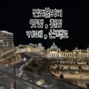 스테이프로방스40(STAY PROVENCE40) | 진도 쏠비치 맛집, 횟집, 카페 리조트 여행 후기
