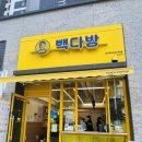 빽다방 대구파티마삼거리점 | 대구 동구 테이크아웃 카페 노란카페 빽다방대구파티마삼거리점