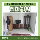 김해 폐기물 수거 업체 이사 폐기물 폐가전 폐가구 수거 처리 현장