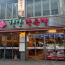 한양왕족발 - 관악구 신림로11길 20 | 한양왕족발