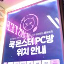 쿡몬스터PC카페 이미지