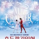 (공연) 국립발레단 <호두까기 인형>1 이미지
