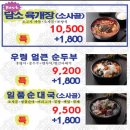 담소 소사골 순대 육개장 방이점 이미지