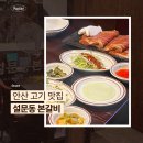 한양농장 | 안산사동맛집 설문동 본갈비 | 갈비 맛집 찾는다면 여기