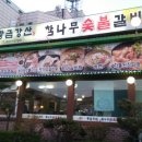 강산갈비
