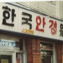 보안당 안경원 네이버블로그