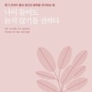 마리아네 코흐의 『나이 들어도 늙지 않기를 권하다』, 높은 자존감과 규칙적인 생활습관 이미지