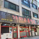 장수면가교동짬뽕안산한대점 | 안산 이동 맛집 강릉원조교동짬뽕 :: 한대앞역 혼밥 해장 추천