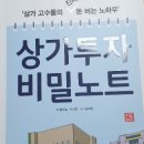 상가실전투자반 14기 일욜반 후기 이미지