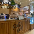 커피로드뷰김제검산점