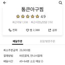 통큰아구찜 이미지