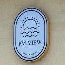 밧개플레이스2 | 안면도카페 피엠뷰 망고빙수가 맛있다 하셨지..