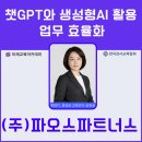 (주) 파오스파트너스