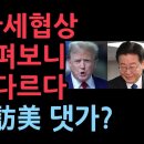 5천억불 바치고도,미국산 0% 관세로 시장 통째로 넘겨주나...미국산 에너지 강제구매액은 발표와 달리 1천5백억,...성창경TV﻿ 이미지