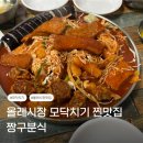 올레분식 - 울주군 신온7길 69 | 서귀포 올레시장 모닥치기 맛집 | 짱구분식