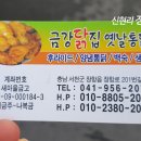 금강닭집