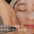 광리1 | 평택 웨딩관리 수기윤곽관리 리프팅 효과 대박! 유하이뷰티앤바디 평택점 자세한 후기