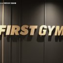 퍼스트짐 이미지