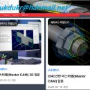 mastercamX8 CNC선반 CAM 3일차 교육 (2026년4월4일 토요일) 이미지