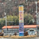 [홍성] 남당항 새조개 축제 현주네 수산 후기
