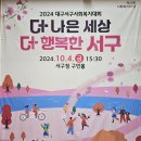 제25회 사회복지의 날 기념[대구서구사회복지대회] 이미지