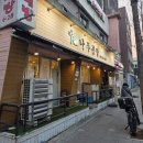 GS25 남가좌명지점 | 서울 갈비탕 맛집 나주향 나주곰탕 남가좌점 방문 후기