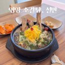 설반 양주점 | 양주갈비탕 설반 양주점, 영양우갈탕 후기 (양주고읍맛집)