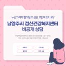 양평군정신건강복지센터(부설 자살예방센터) | [제4기 청년기자단]마음 건강도 챙겨야 할 때! 남양주시정신건강복지센터 비공개 상담 후기