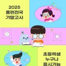 인천부평동초등학교 | 부평 수학 영어 전과목 홈런 학습센터 기말고사 후기