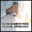 동경메디칼 이미지