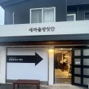 새마을방앗간 이미지