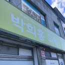 박희홍의원 이미지