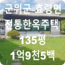 전통한옥별채(구들방) 이미지
