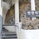반찬의전설
