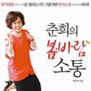춘희 - 동래구 금강공원로 34-6 | 춘희