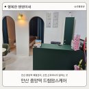 진스케어 | 고잔동체형관리 드림맘스케어, 후면관리 후기