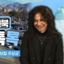 [26.05.14] KBS전주 ‘The 특별한 전북 톡.톡.톡’-강렬한 메탈 사운드로 깨운 130년 전의 함성 이미지