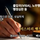 미스터리행정사사무소 이미지