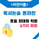 이룸독서토론논술
