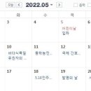 5월 2일 '근로자의 날' 다음날, 직장인들 대체휴일 쉴 수 있을까?김하나 입력 2022. 04. 29. 05:36 이미지