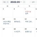 5월 2일 &#39;근로자의 날&#39; 다음날, 직장인들 대체휴일 쉴 수 있을까?김하나 입력 2022. 04. 29. 05:36 이미지