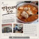 빈대떡신사 - 익산시 선화로69길 13 | [김포/풍무] 동네 사랑방 느낌의 풍무동노포 맛집 추천 | 김포 풍무동 맷돌빈대떡신사