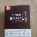 주항천 | 미세먼지 많은 날, 기관지 관리 시작! 플라티코딘 백도라지 섭취 후기